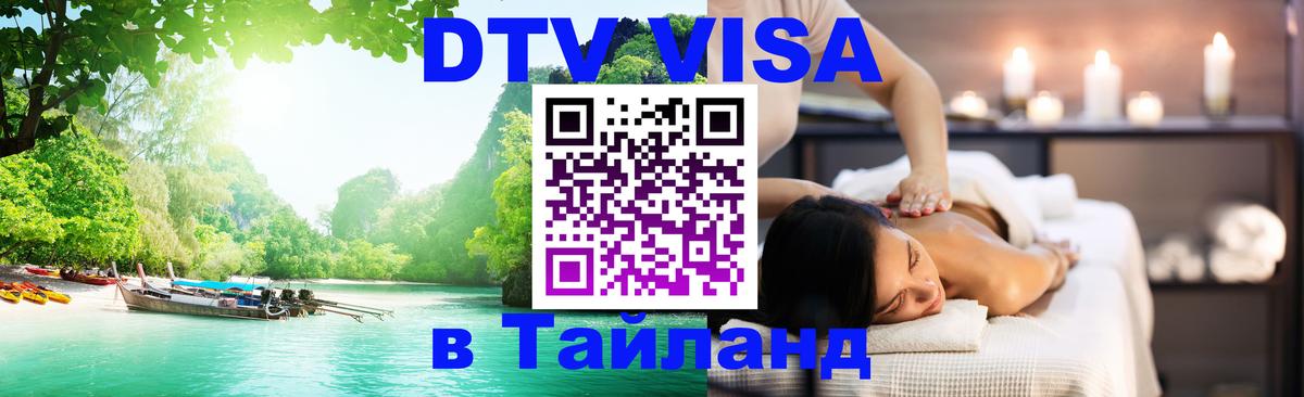 Виза ДТВ на 5 лет в Тайланд Братислава Виза ДТВ на 5 лет в Тайланд Братислава